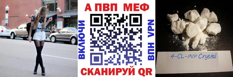 хочу   Певек  APVP кристаллы 